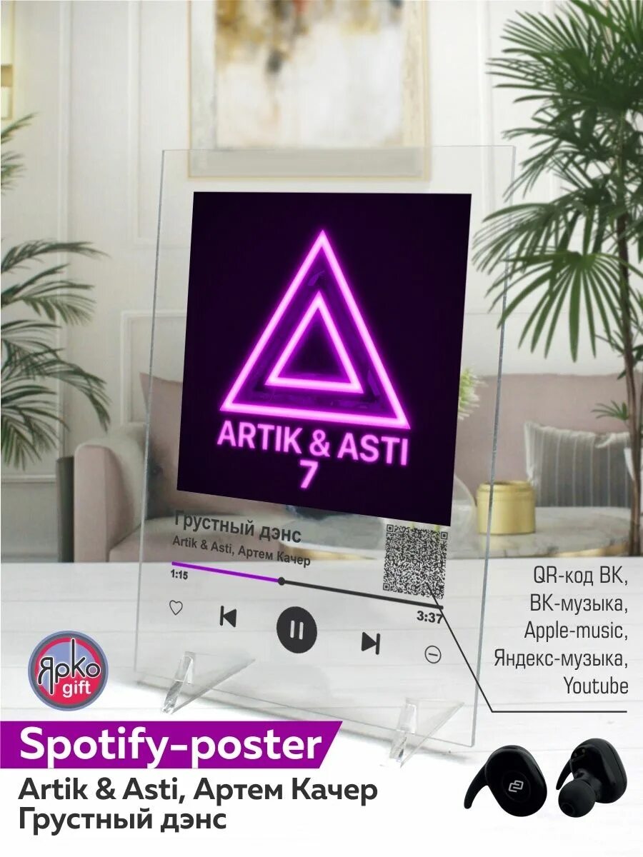 Песни фурия артик асти. Artik Asti грустный дэнс. Грустный дэнс.