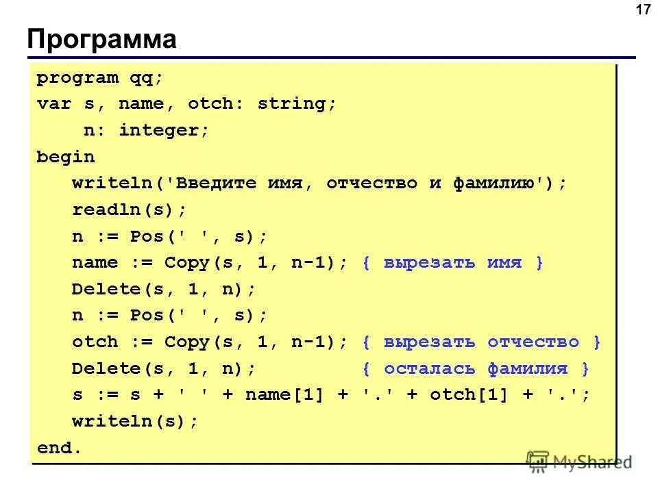 Программы на строки паскаль. Строки в паскале. Строка программирования. Программирование на языке паскаль 10 класс. Символы и строки в паскале.