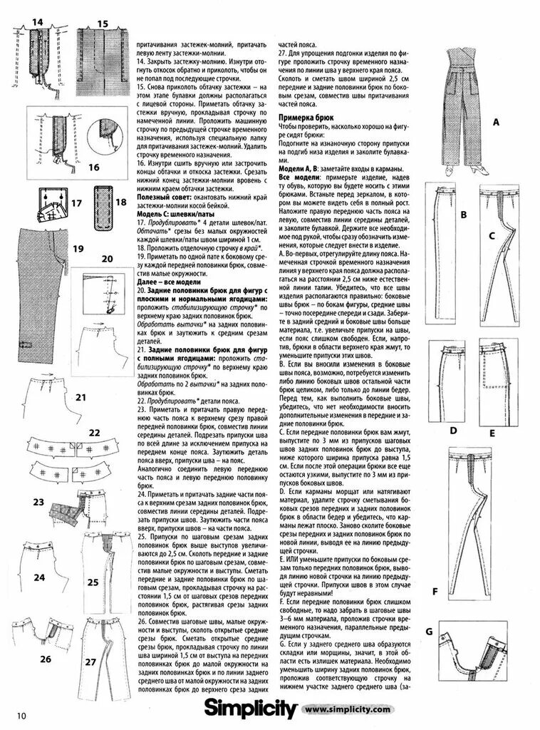 Как называется шов на брюках