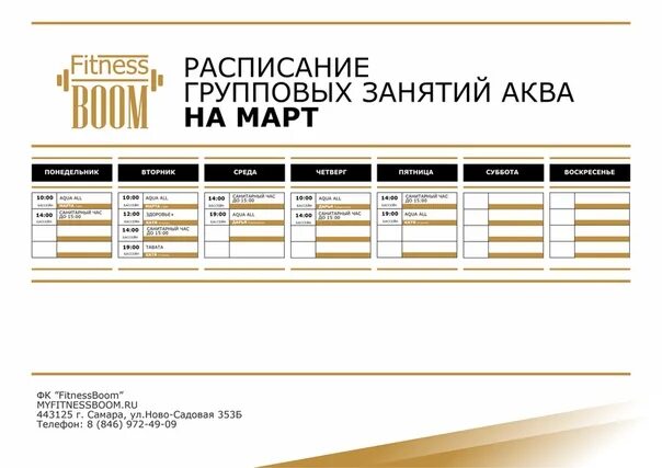 Фитнес бум томск. Расписание групповых занятий фитнес. Fitness boom тольятти. Фитнес бум расписание. Фитнес бум расписание.