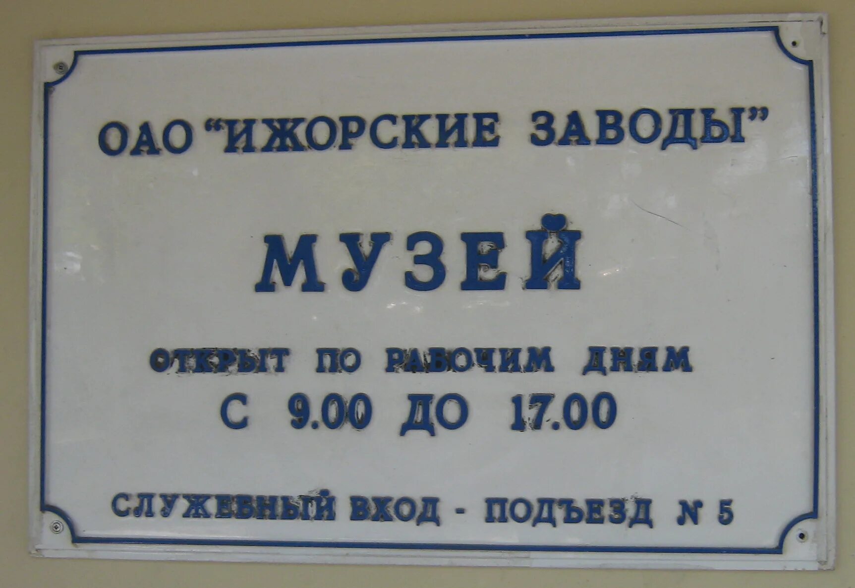 Ижорский колледж сайт. Музей Ижорского завода в Колпино. Музей истории Ижорских заводов в Колпино.