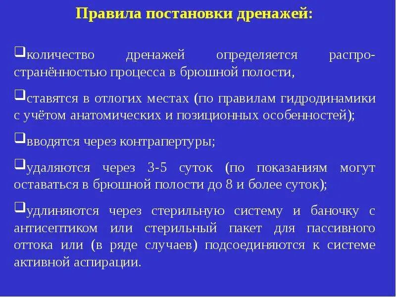 Разлитой перитонит классификация. Клинические стадии перитонита. Перитонит таблица. Антибиотикотерапия разлитой перитонит. Перитонит операции сроки лечение