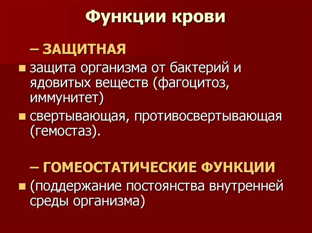 8 функций крови. Функции крови в организме. Функции крови презентация. Основные функции крови. Функции крови 9 класс.