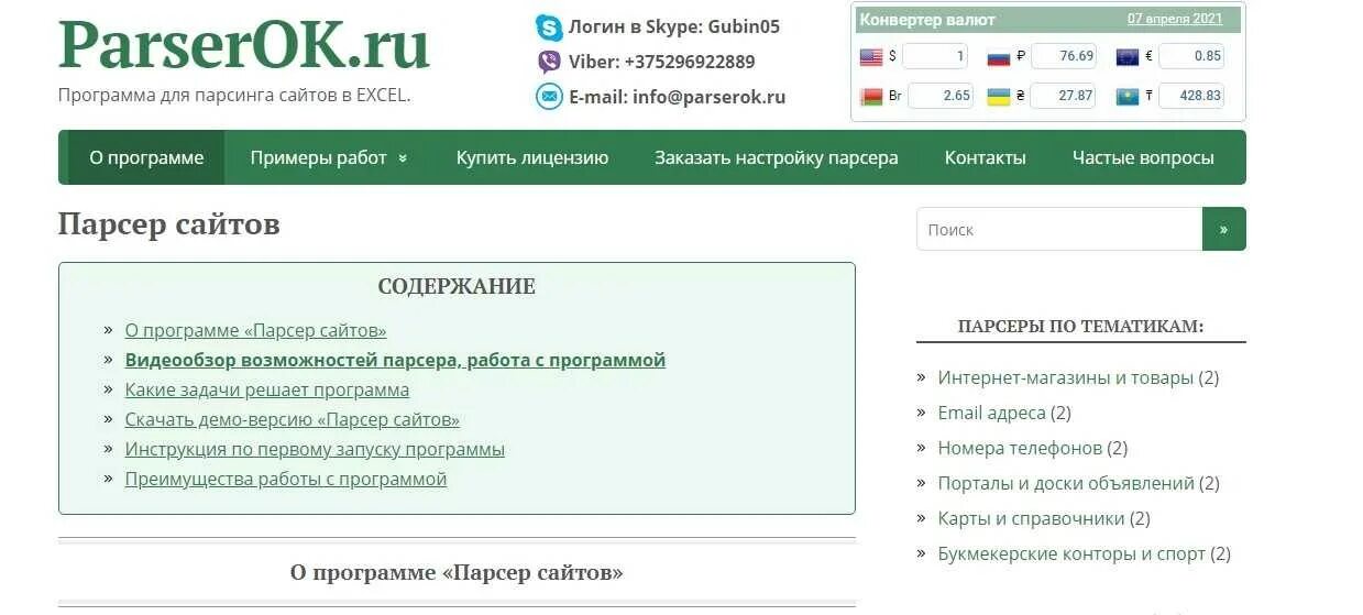 Парсинг объявлений. Парсинг сайтов. парсить. парсинг озон. парсинг товаров.