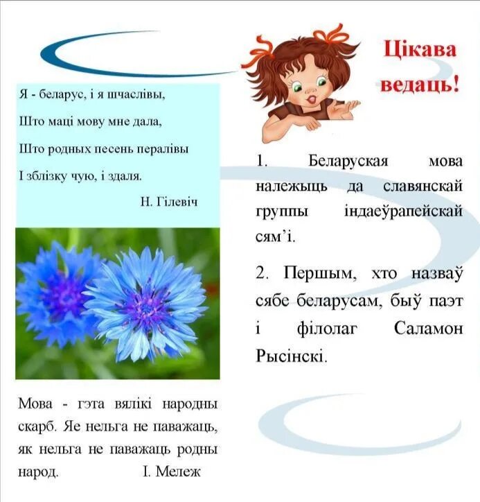 Мерапрыемства да дня роднай мовы. Дзень роднай мовы. День беларускай мовы. Загадки на беларускай мове. З днём роднай мовы.