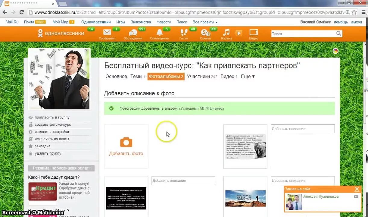 Альбом одноклассников. Одноклассники группа. Как создать фотоальбом в Одноклассниках. Как в Одноклассниках сделать альбом с фото. Одноклассники группы участники