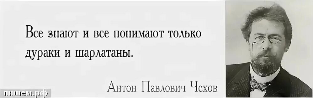 Высказывания Антона Павловича Чехова. Чехов цитаты. Краткость сестра таланта. Стоять неправда