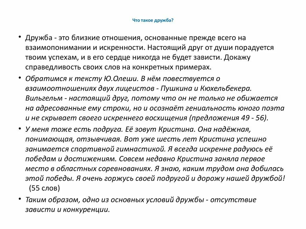 Сочинение на тему Дружба. Сочинение на. Темуидрудбаи. Что такое Дружба сочинение. Сочинение по теме Дружба. Чуковский текст егэ