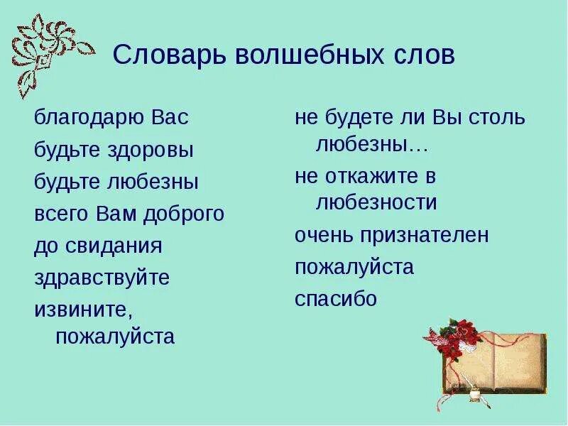 Предложения с волшебными словами