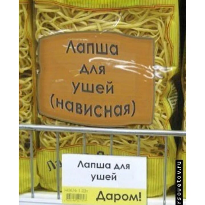 Про лапшу на ушах. Человек с лапшой на ушах. Про лапшу на ушах. Развесить лапшу на уши. Лапши на уши навешал.