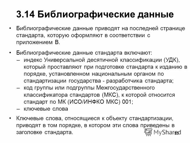 образец оформления библиографического списка. список литературы по госту очередность. библиографический список проекта. библиографический список. библиография программа.