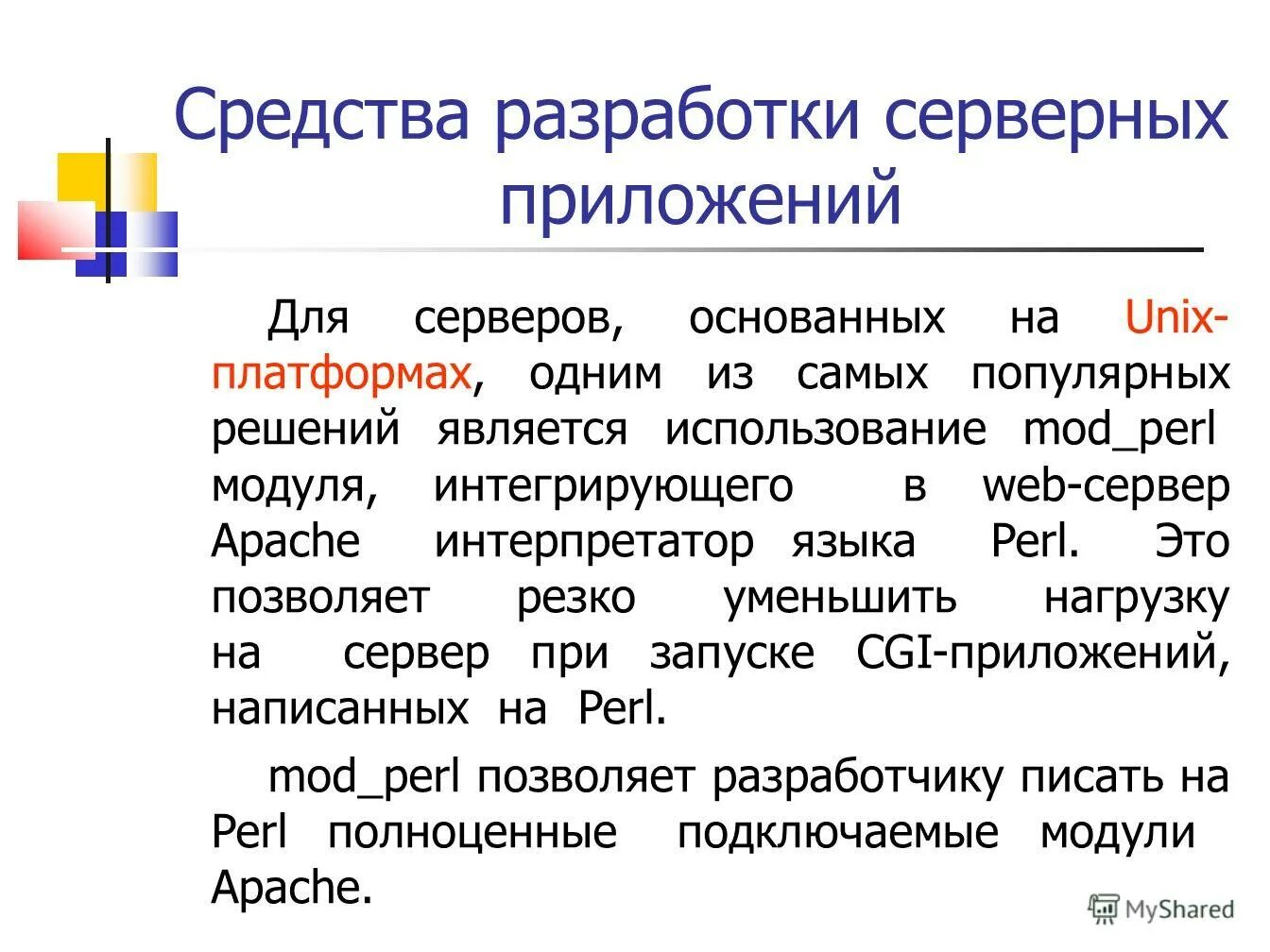 Пользователями баз и банков данных являются. К серверным программам относятся. Бриллбен понятие информации. Серверный Разработчик.