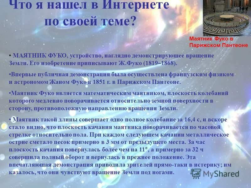Скорость вращения земли вокруг своей оси. Кто доказал что земля вращается вокруг солнца. Вращение земли причина. Почему мы не чувствуем вращения земли. Почему мы не замечаем движение земли.