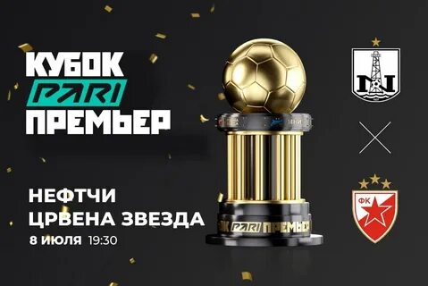Футбол кубок матч премьер расписание
