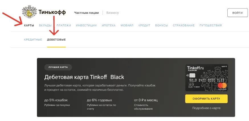 Карта тинькофф условия снятия наличных. Карта тинькофф. карта тинькофф блэк. тинькофф бизнес карта. дебетовая карта тинькофф.