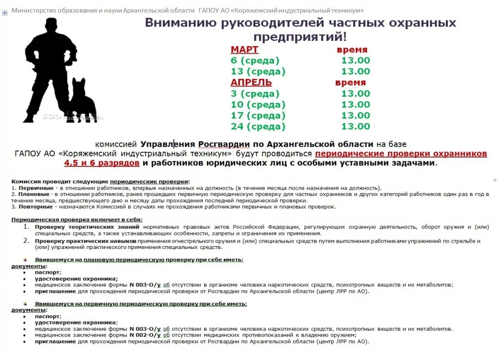 Сдача 6 разряд вопросы. Периодическая проверка. Периодическая проверка охранника. Экзамены периодической проверки охранника. Что такое периодичка в охране.