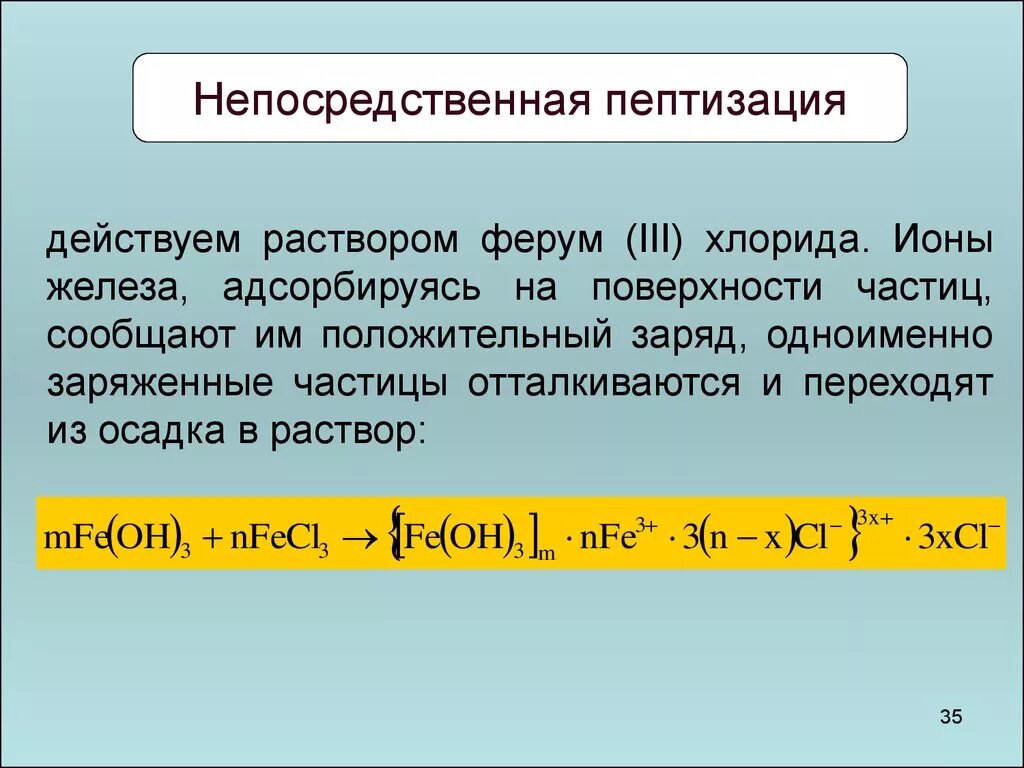 Получение Золя гидроксида железа методом пептизации. Пептизация коллоидов пример. Метод пептизации пример. Мицелла методом пептизации.