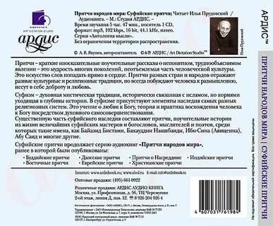 Притчи аудиокнига