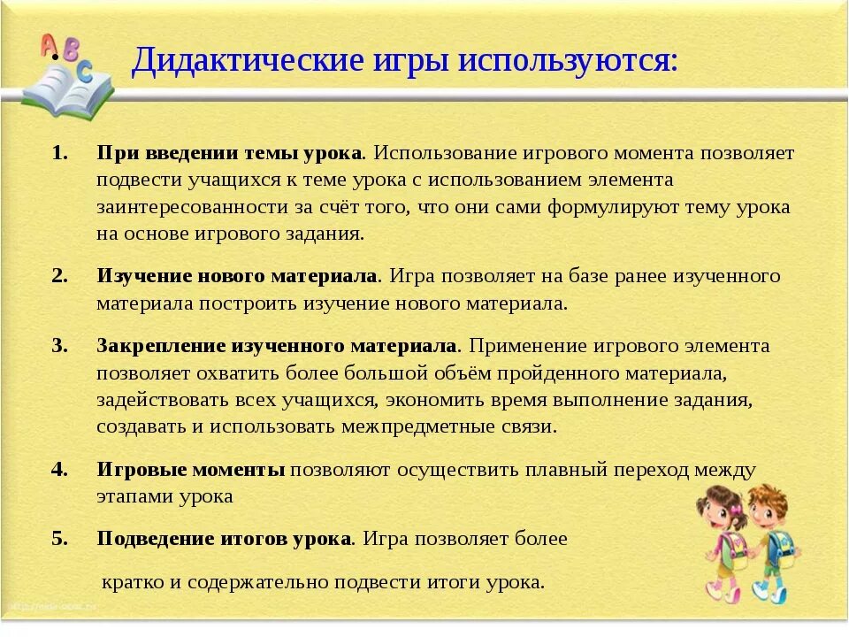 Дидактические средства на уроках русского языка. Дидактические игры на уроках русского языка. Дидактические игры на уроках чтения. Игры на уроках русского языка в начальной школе. Игры на уроках в начальной школе.