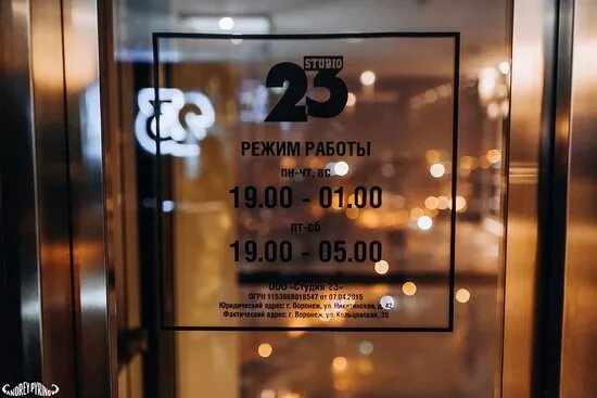 Студия 23 в воронеже ресторан. Студия 23 в воронеже ресторан