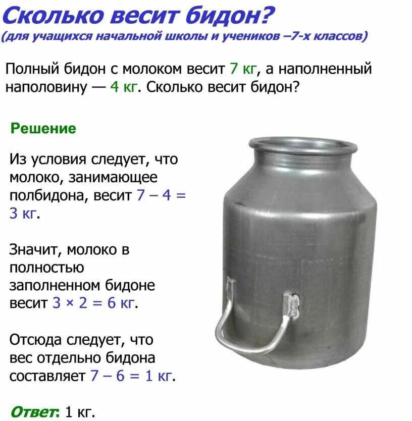 В большом бидоне 20 л молока. Вес алюминиевого бидона 40л. Сколько весит алюминиевая фляга 40 литров. Вес алюминиевого бидона 40 литров. Вес фляги 40л алюминиевый 40.