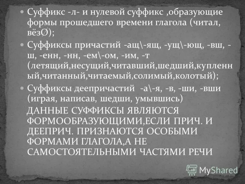 Речи образующую. Речи образующую