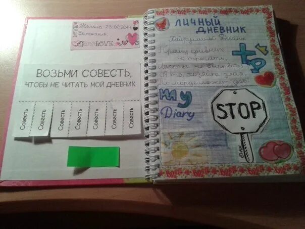 Дневник совести. Как начать личный дневник. Записи для ЛД. Как оформить личный дневник (совесть). Совесть для личного дневника.