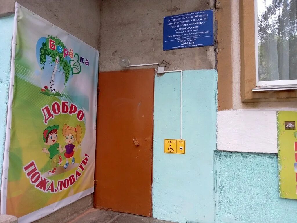 первомайская 1 магнитогорск. садик 175 магнитогорск. 132 детский сад магнитогорск. детский сад 76 магнитогорск. детский сад 23 город магнитогорск.