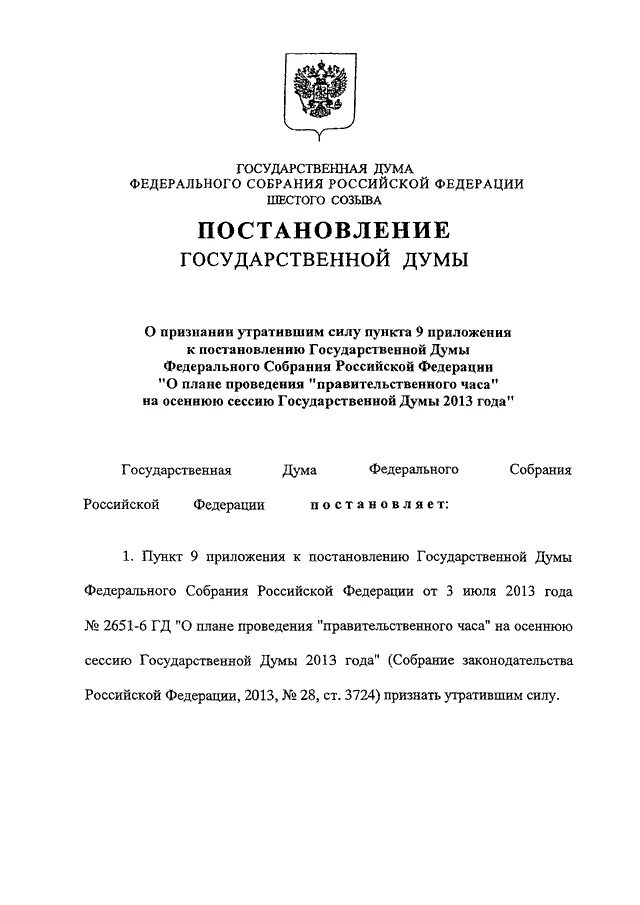Признание программы утратившей силу. Признать утратившим силу пункт постановления. постановление утратило силу. приложение признать утратившим силу. приложение утратило силу.