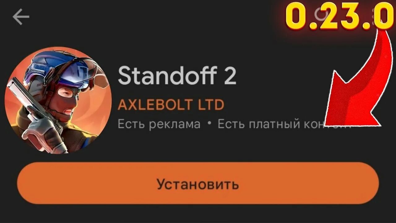 Когда выйдет обновление ios стандофф 2. Обновление стандофф. Standoff 2 обновление 0.23.0. Обновление Standoff 2. Standoff обнова новая.