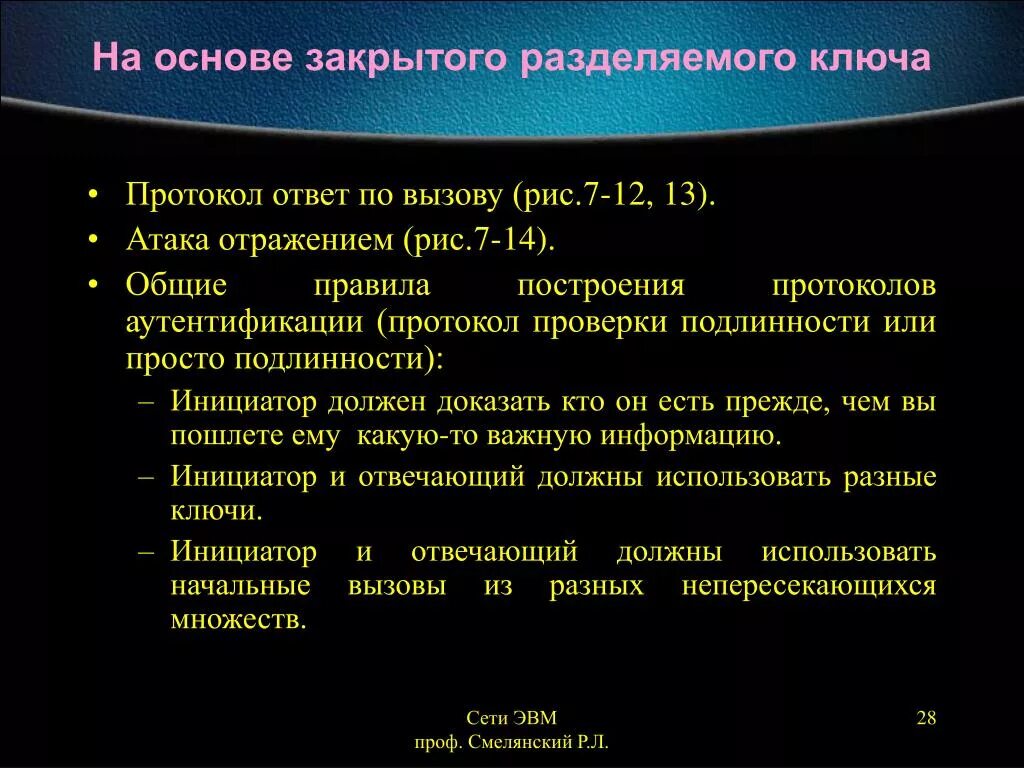 Протокол распространения. Протокол ключей. виды ключей протокол. презентация про протокол с выводом. фактор тс протокол ключей.