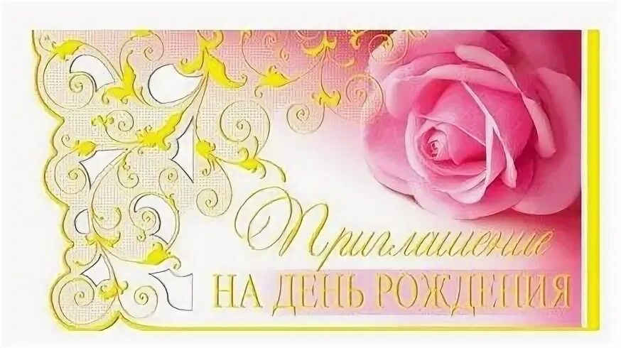 Рождения придешь