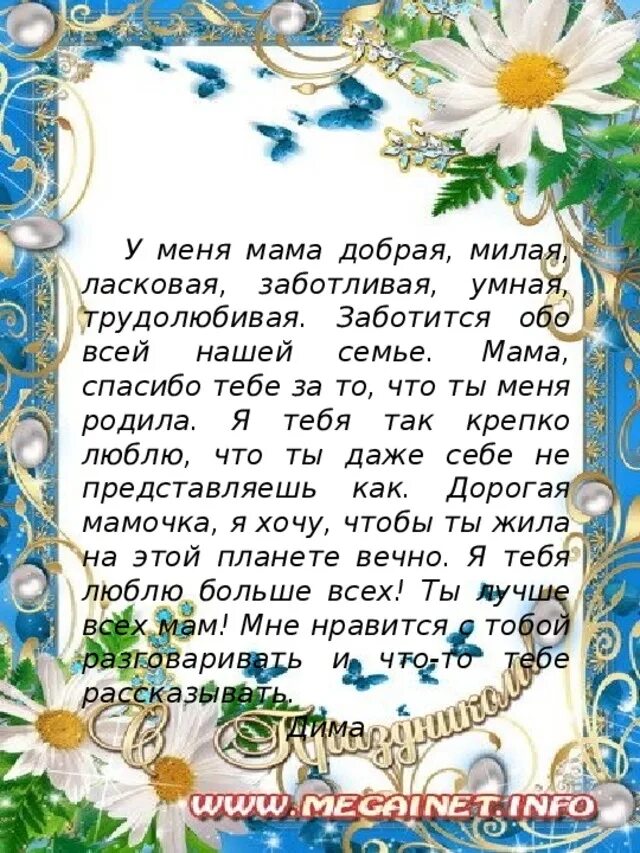 Слова благодарности маме. Слова благодарности маме от дочери. Стих благодарность маме. Слава благодарности маме. Благодарна быть мамой