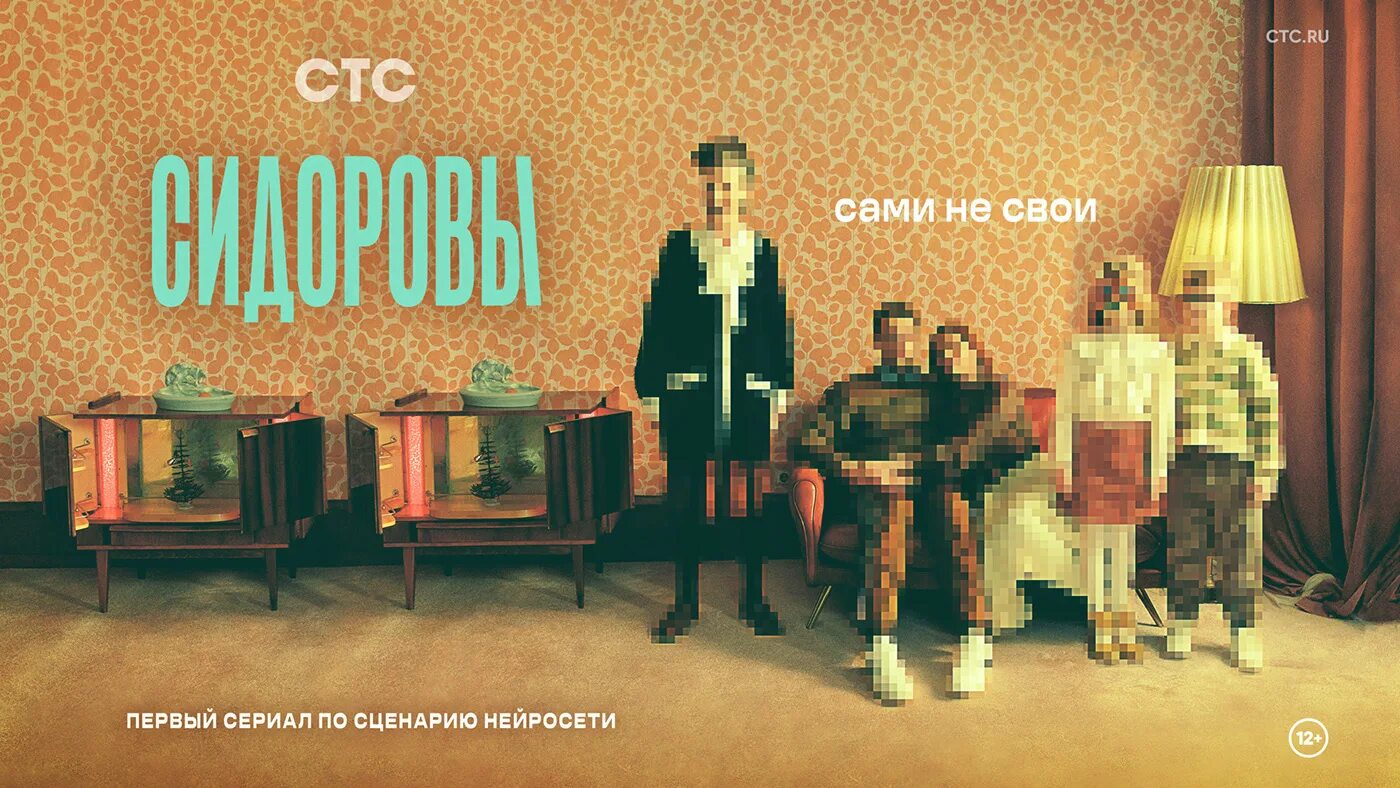 Сидоров 1 том. Сидоровы СТС.