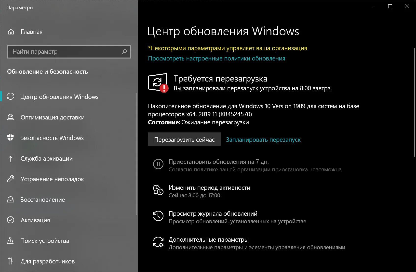 Windows 11 2023 update. Параметры обновления Windows 10. Параметрывинловс 10 обновление. Обновление виндовс 2016. Обновление и безопасность Windows 10.