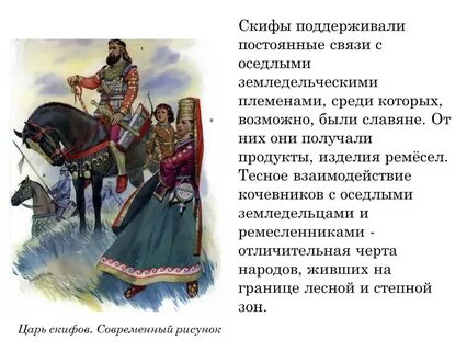 Какую роль играли племена скифов