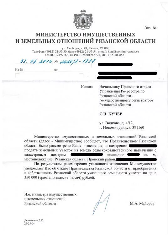 Извещение о продаже земельного участка сельхозназначения. Образец извещения о продаже земли. уведомление о продаже участка сельхозназначения. извещение о продаже земли сельхозназначения образец. уведомление о продаже земельного участка сельхозназначения образец.