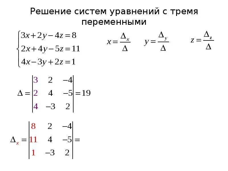 Матрица формулы крамера. Метод Крамера матрицы. Метод Крамера с тремя переменными. Метод Крамера схема. Метод Крамера для 4 уравнений.
