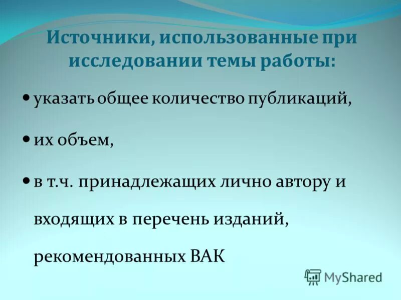 Вак аспирант. Вак аспирант