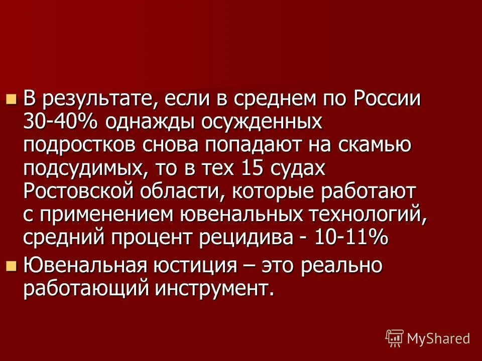 Ювенальная юстиция. Ювенальная юстиция презентация. Буклет на тему Ювенальная юстиция. Система ювенальных судов в России.