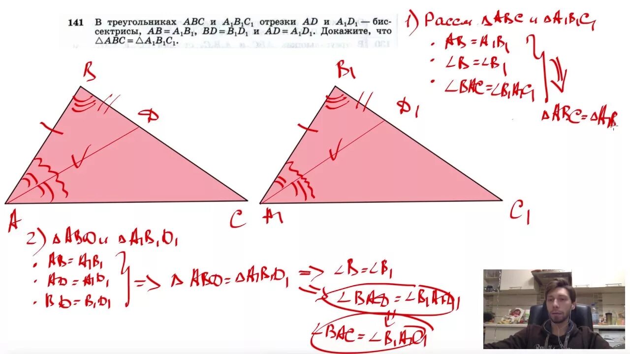В треугольниках АВС И а1в1с1 отрезки ад и а1д1. В треугольниках АВС И а1в1с1 биссектриса д. В треугольниках ABC И a1b1c1. Ad a1d1 биссектрисы в треугольниках.