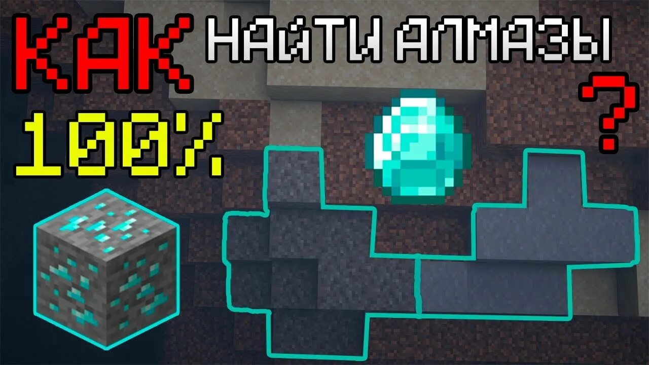 Как найти алмазы по лазуриту 1.16. Бесконечный алмаз. лайфхак как найти алмазы в майнкрафте. алмазы под глиной майнкрафт. искать алмазы по гравию.