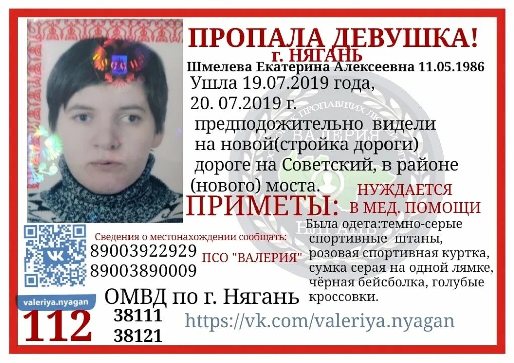 Мо нягань. Сообщение о нягани. нягань подслушано.