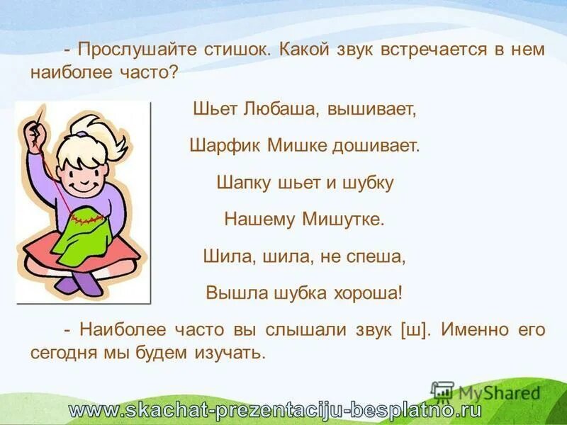 Звуки под стих. Звуки под стих