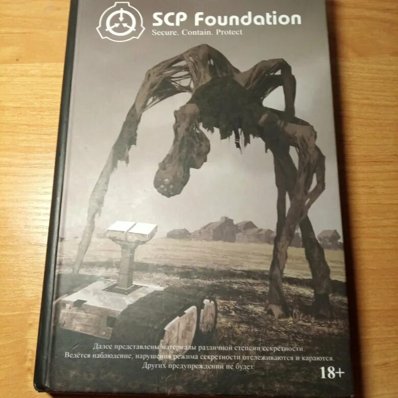 Scp читать. Scp foundation книга 1. scp книга. книга фонд scp книга. scp foundation книга читать.