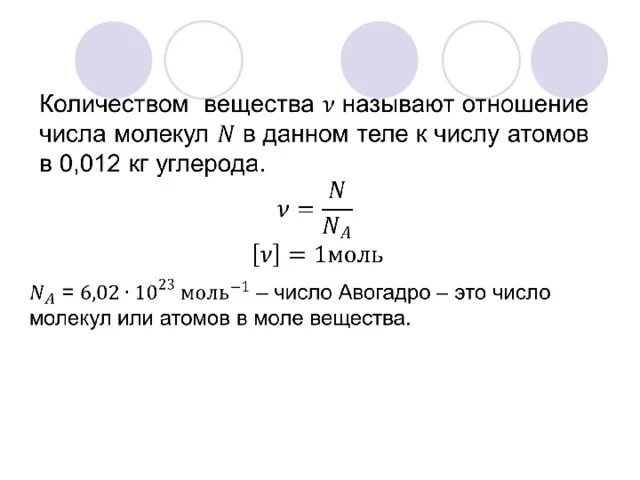 Что называется количеством вещества