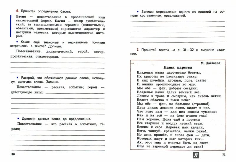 Работа с текстом 4 класс бойкина бубнова. Работа с текстом 4 класс литературное чтение. бубнова литературное чтение работа с текстом. бубнова литературное чтение работа с текстом 1. работа с текстом фгос.