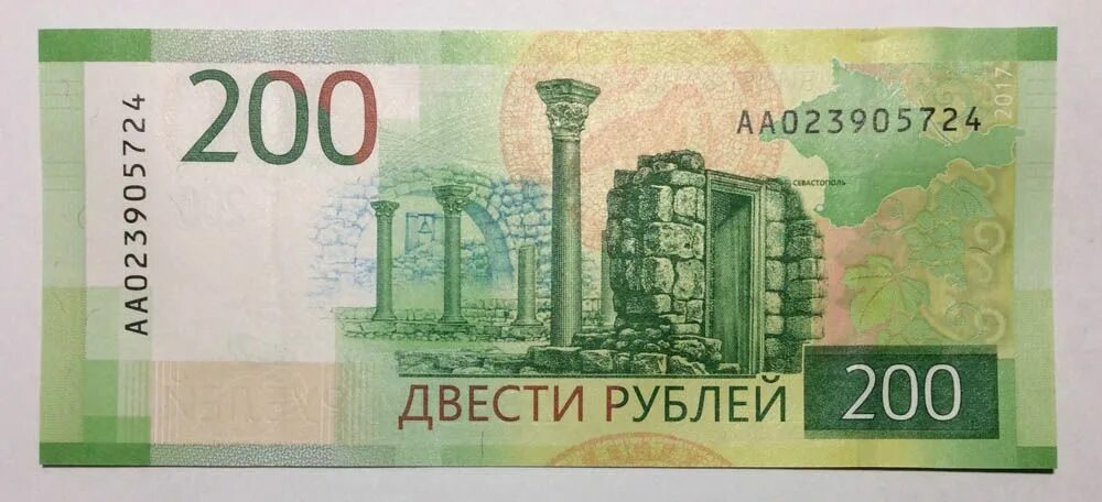 200 Рублей. Купюра 200 рублей. 200 Рублей банкнота. 200 Рублей купюра 2017. 200 рублей штука