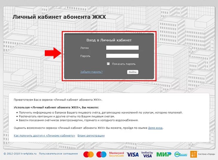ЖКХ личный кабинет. Личный кабинет абонента ЖКХ. Личный кабинет ЖКХ вход. Приложение кабинет абонента ЖКХ. Https lk auth login