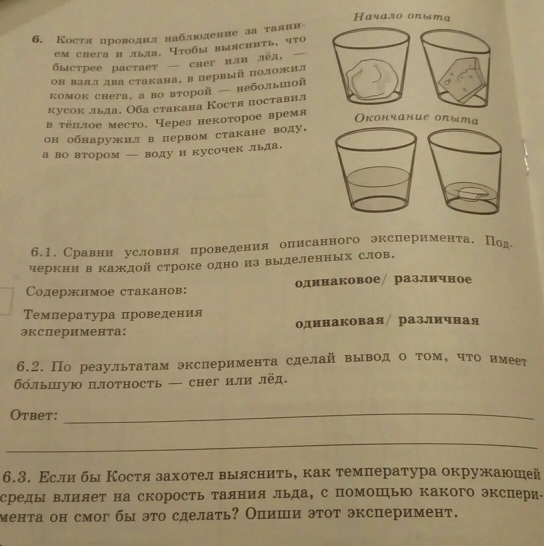 Опыт для 4 класса из ВПР. ВПР задания по окружающему миру с опытом. Опишите опыт ВПР. Задание опыты в ВПР по окружающему миру с ответами.